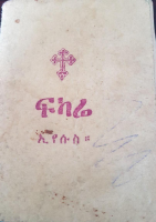 ፍካሬ ኢየሱስ.pdf